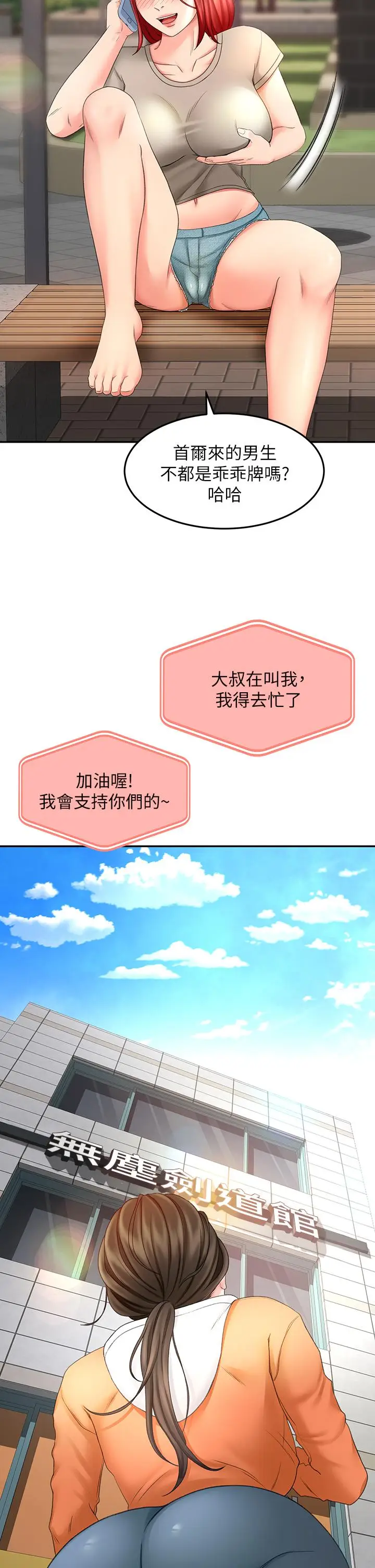 漫画《剑道学姊》第18话第40张图