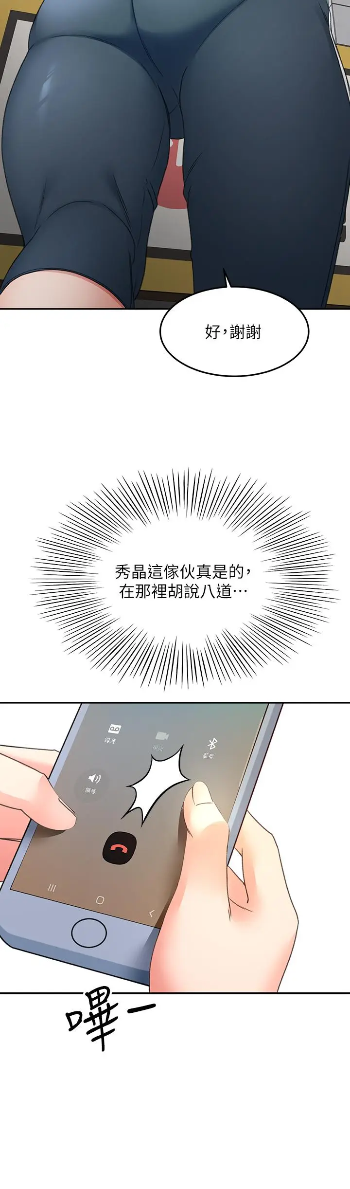 漫画《剑道学姊》第18话第41张图