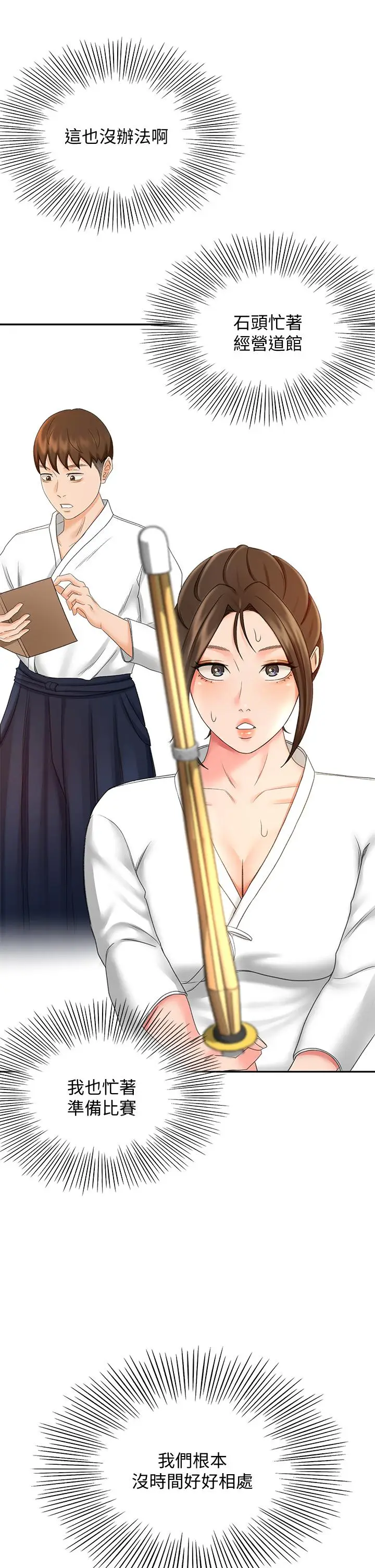 漫画《剑道学姊》第18话第42张图