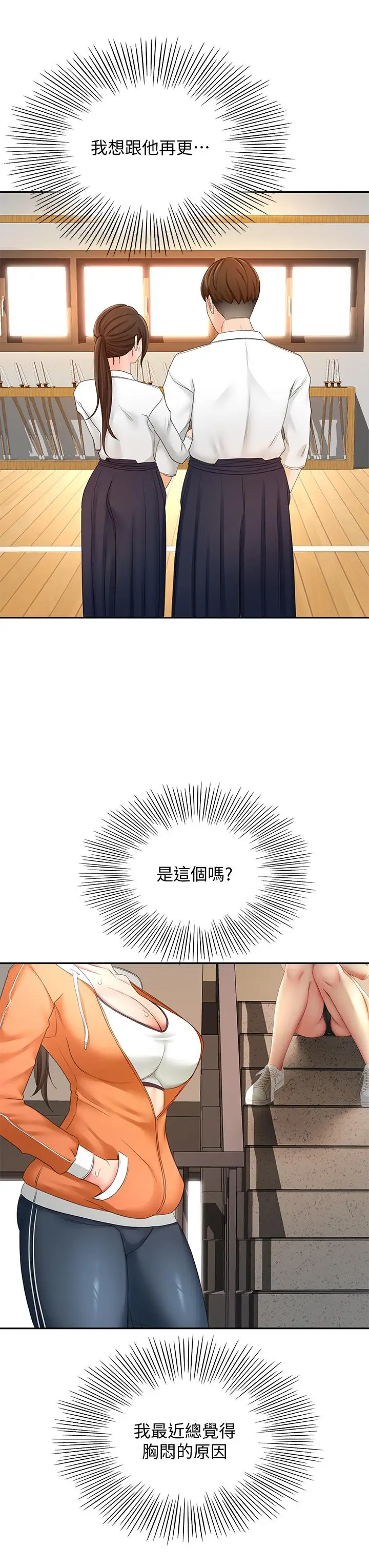 漫画《剑道学姊》第18话第44张图