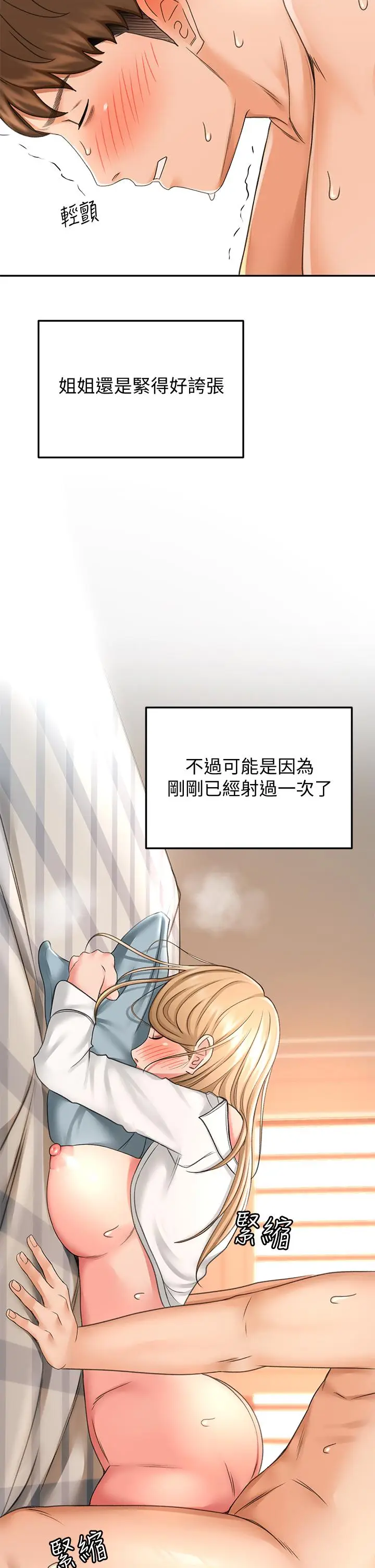 漫画《剑道学姊》第18话第5张图