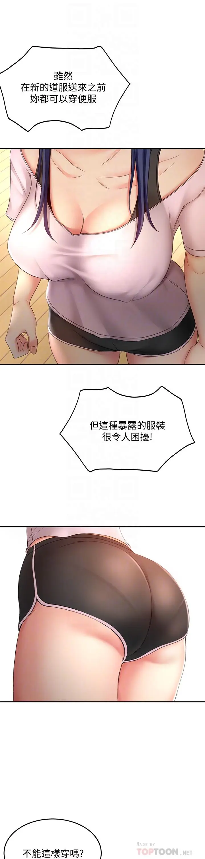漫画《剑道学姊》第19话第14张图