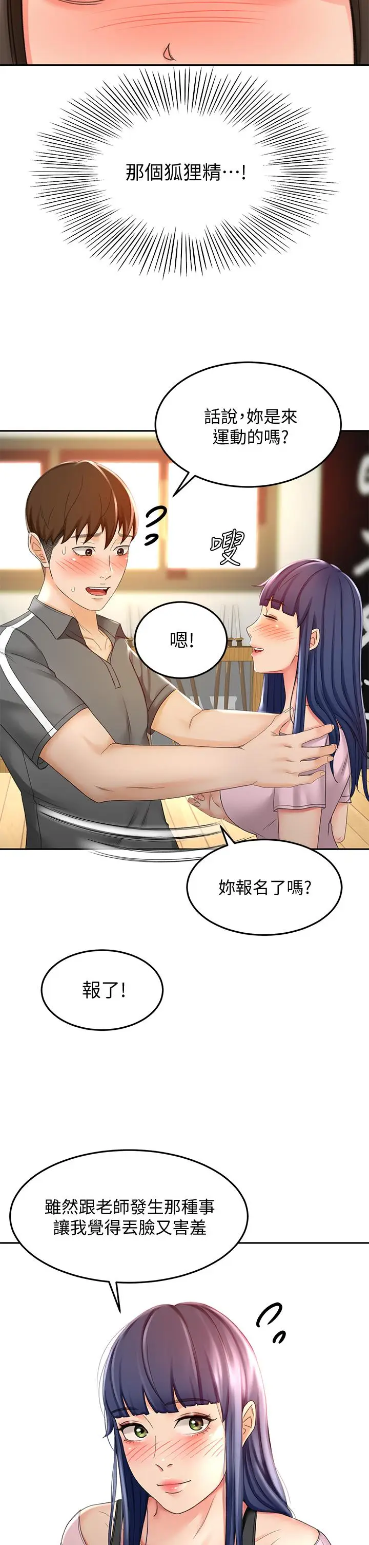 漫画《剑道学姊》第19话第17张图