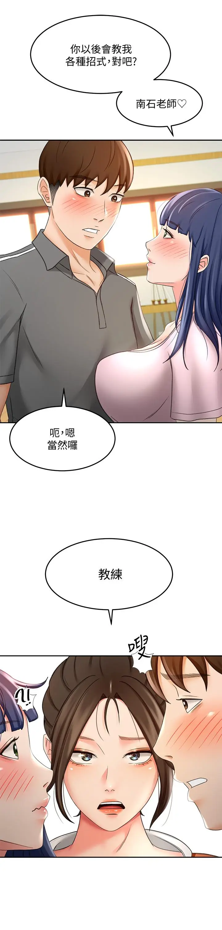 漫画《剑道学姊》第19话第19张图