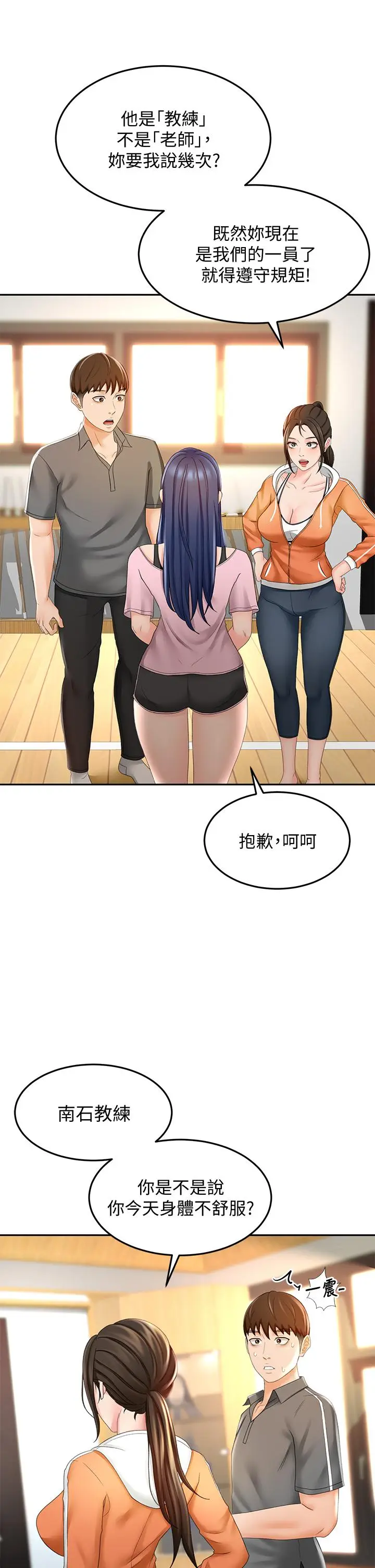 漫画《剑道学姊》第19话第20张图