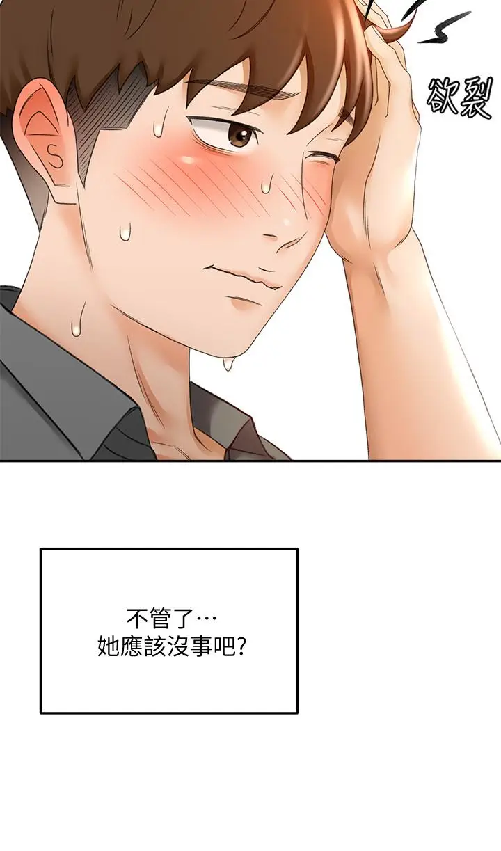 漫画《剑道学姊》第19话第23张图