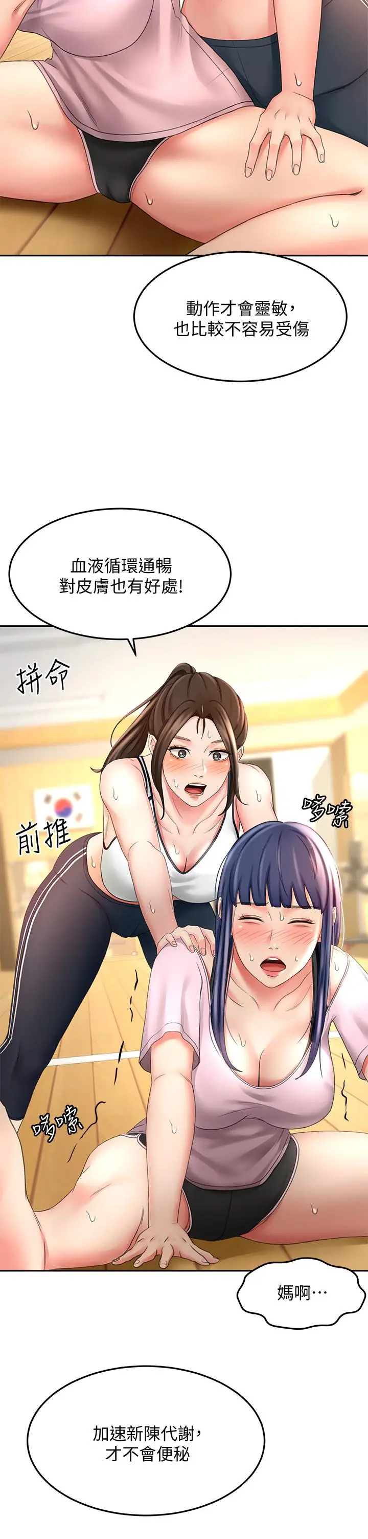 漫画《剑道学姊》第19话第30张图