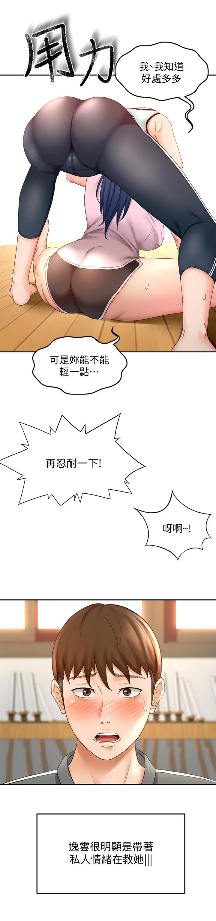 漫画《剑道学姊》第19话第31张图