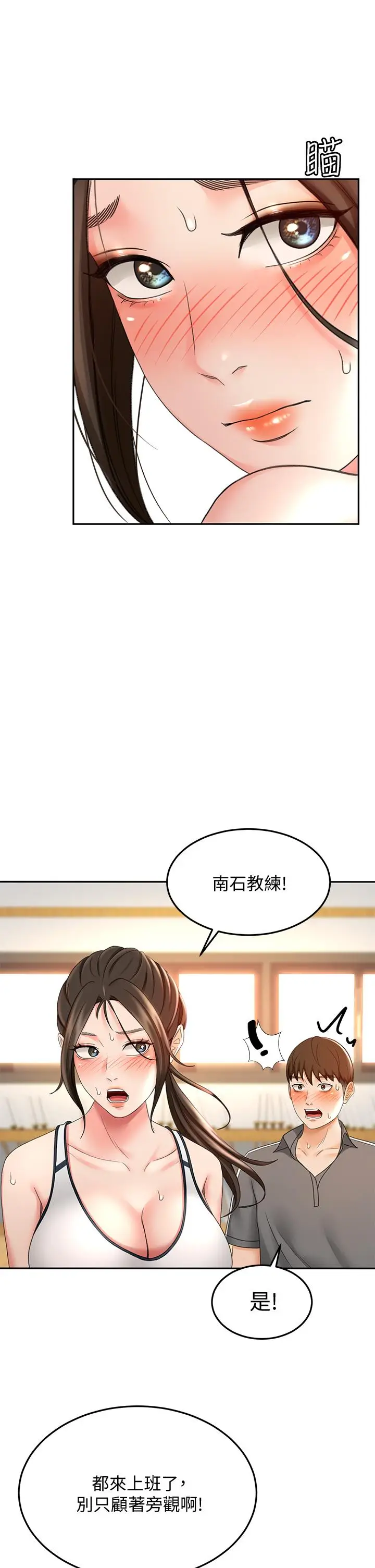漫画《剑道学姊》第19话第35张图