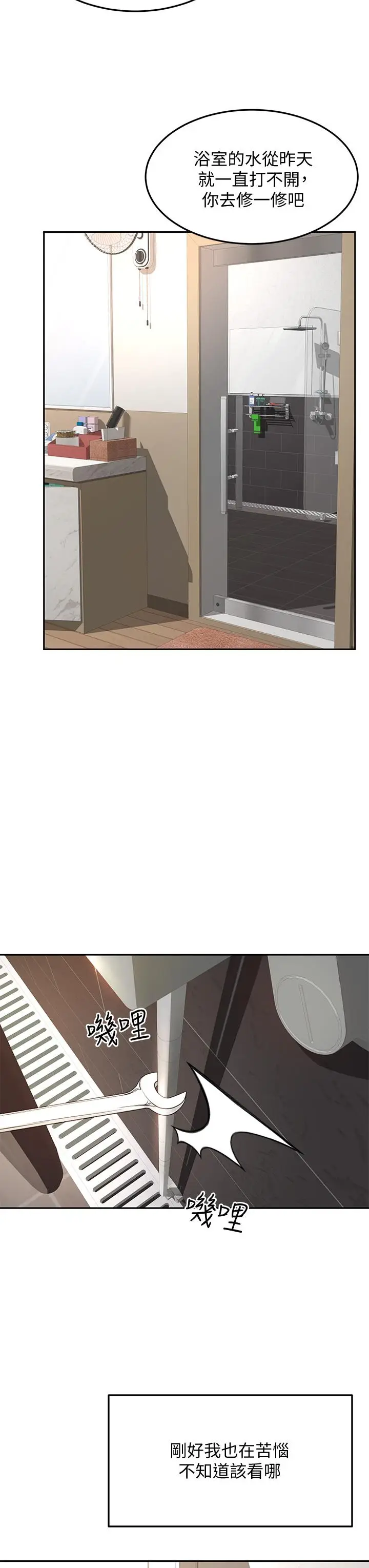 漫画《剑道学姊》第19话第36张图