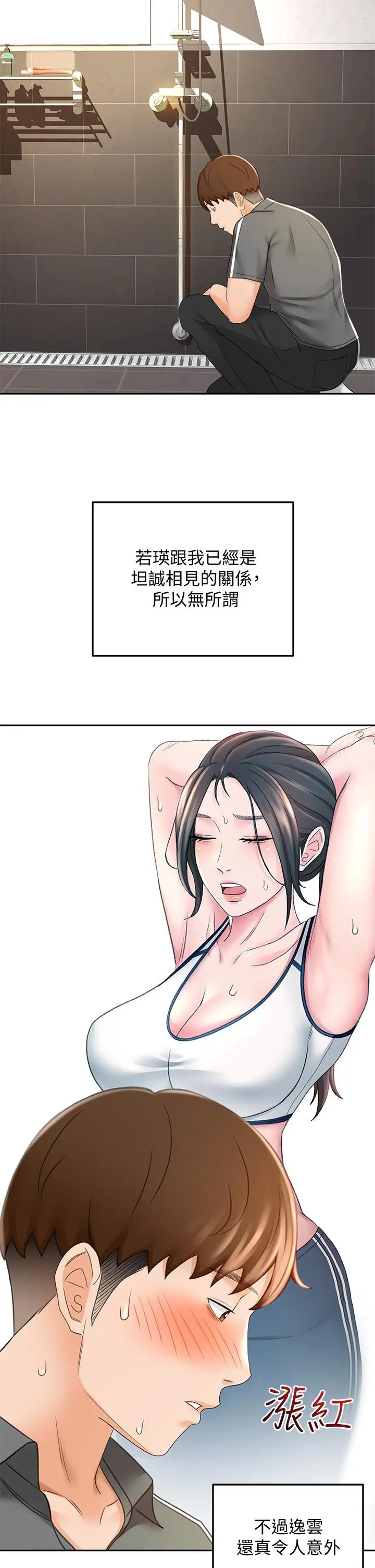 漫画《剑道学姊》第19话第37张图