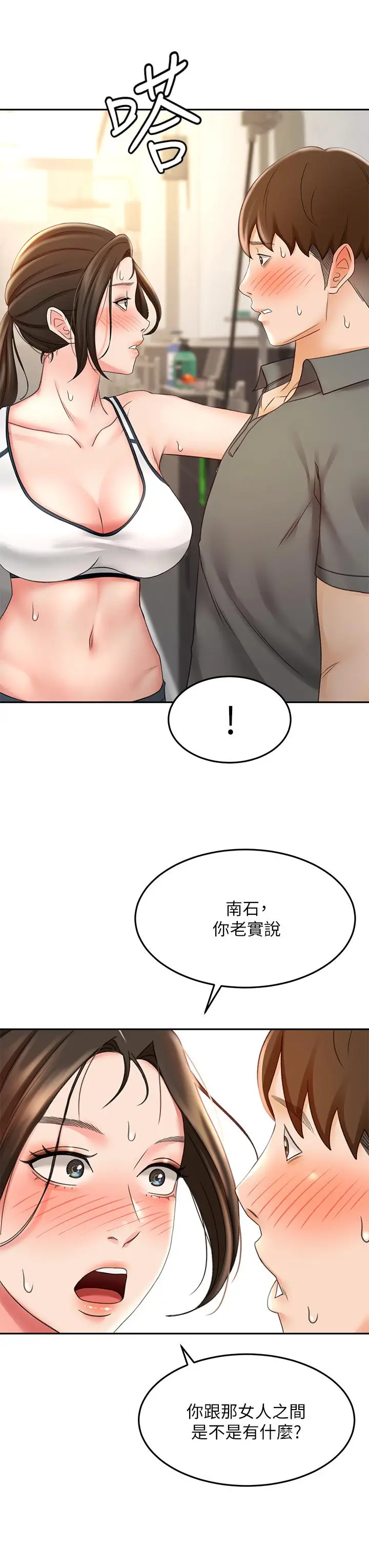 漫画《剑道学姊》第19话第41张图