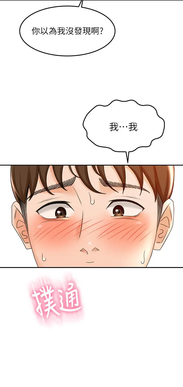 漫画《剑道学姊》第19话第43张图