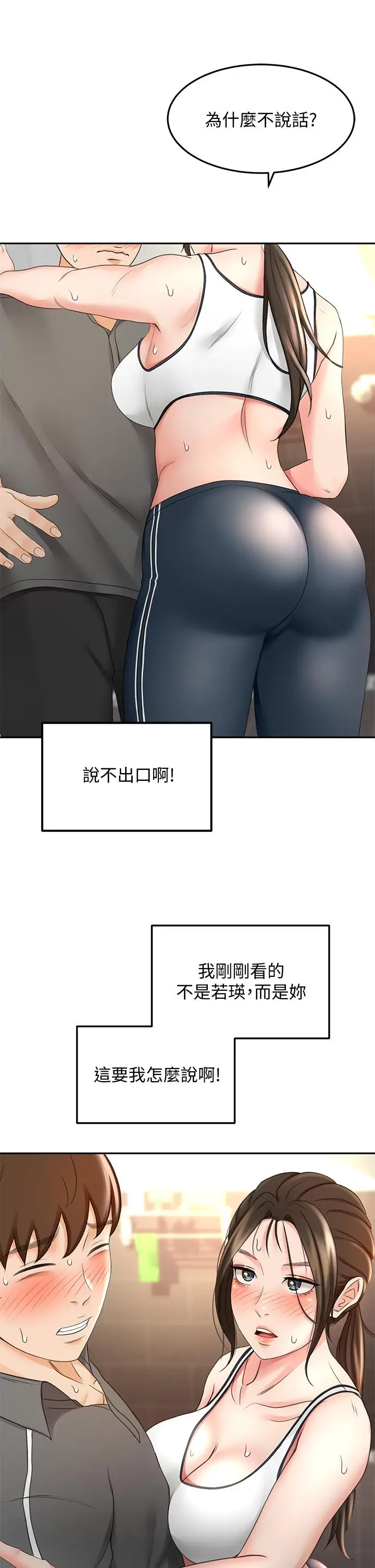 漫画《剑道学姊》第19话第44张图