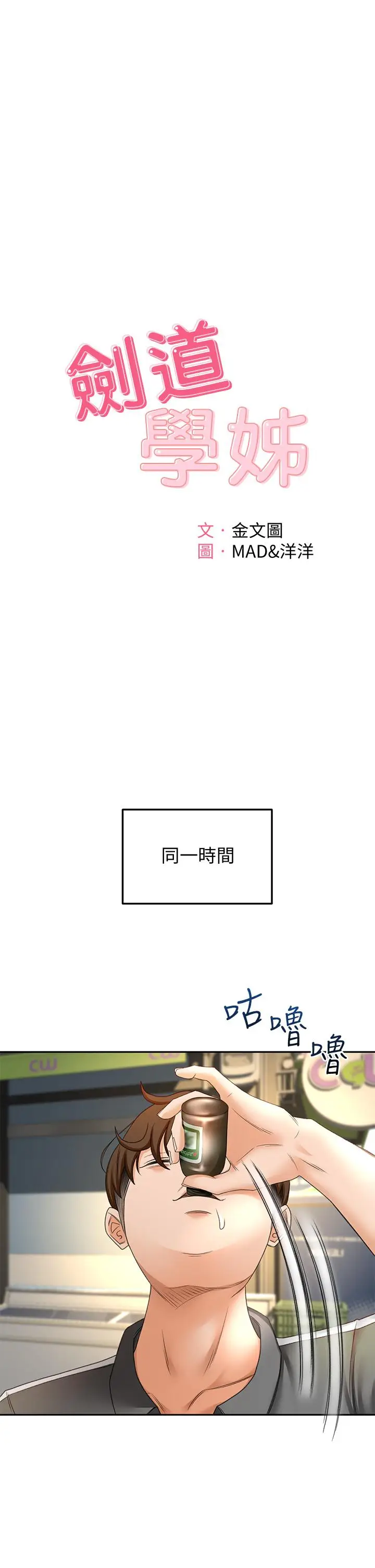 漫画《剑道学姊》第19话第5张图