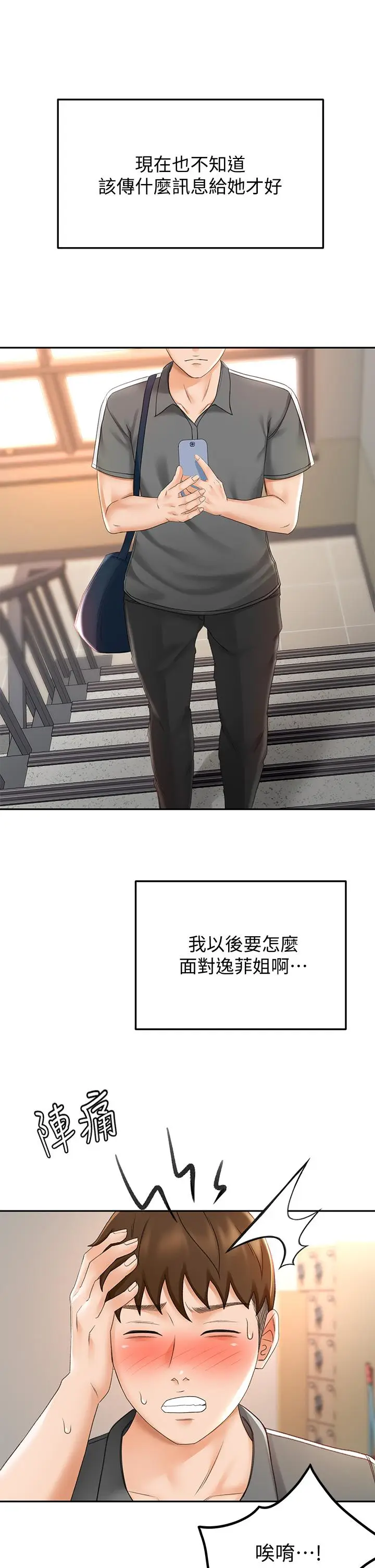 漫画《剑道学姊》第19话第9张图