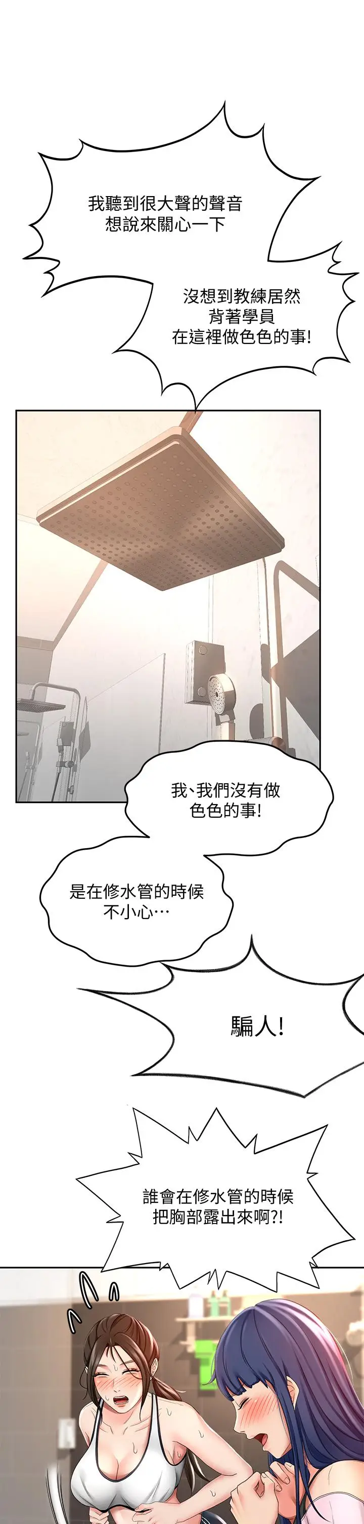 漫画《剑道学姊》第20话第20张图