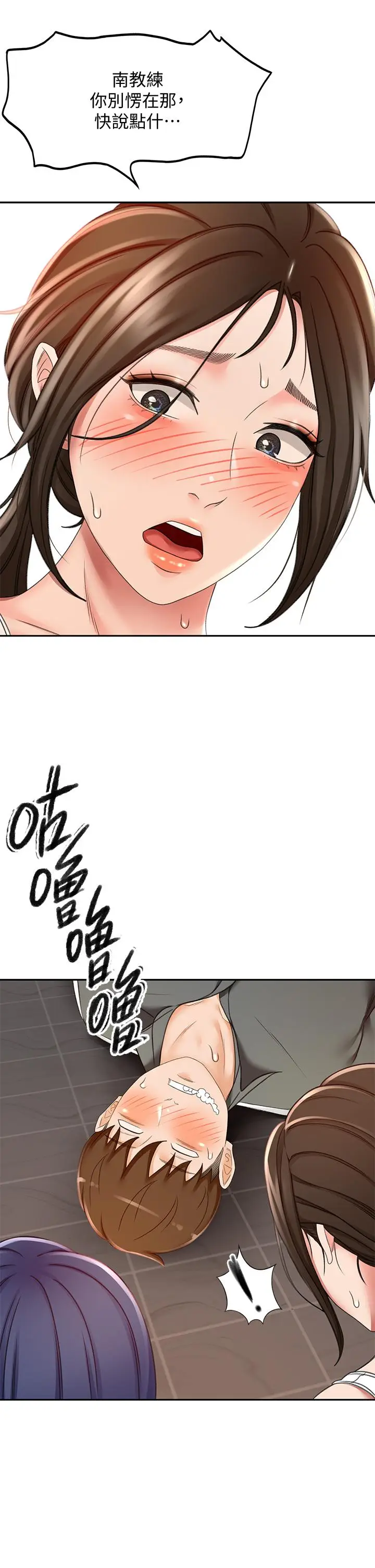 漫画《剑道学姊》第20话第22张图