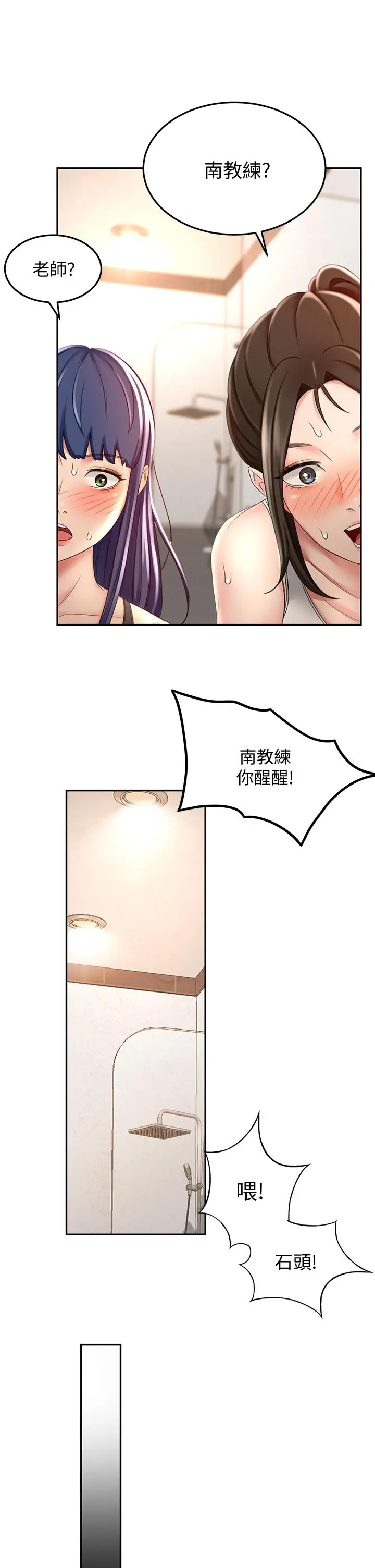 漫画《剑道学姊》第20话第23张图