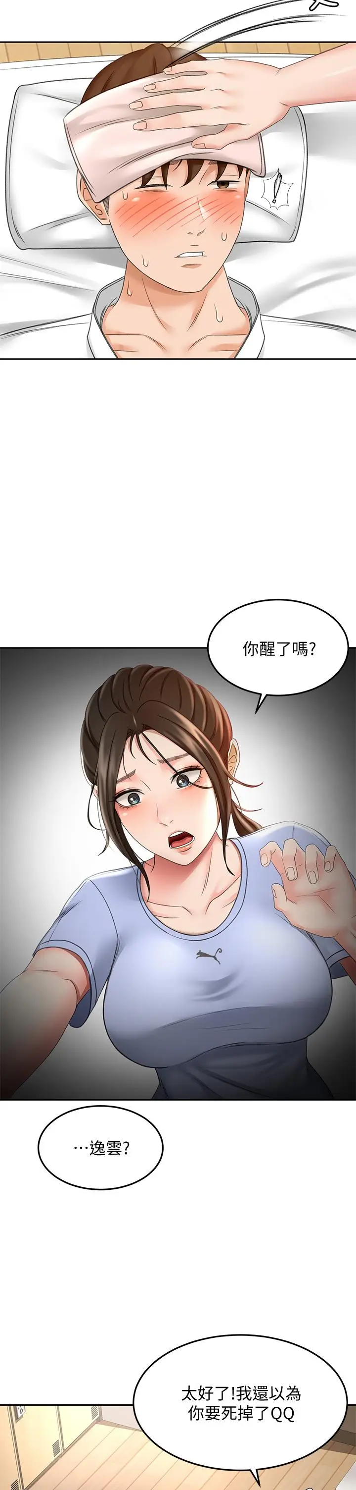 漫画《剑道学姊》第20话第25张图