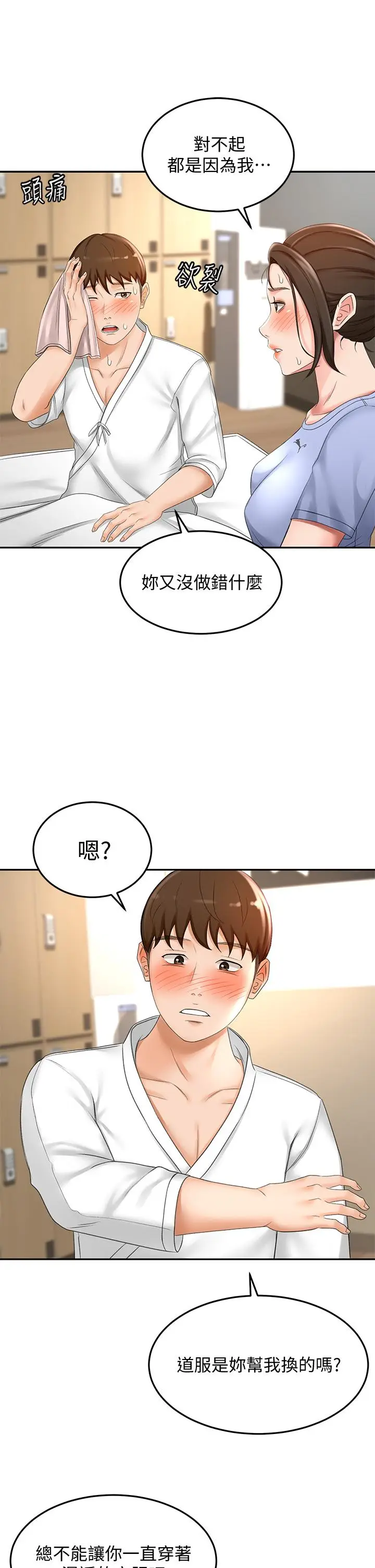 漫画《剑道学姊》第20话第27张图