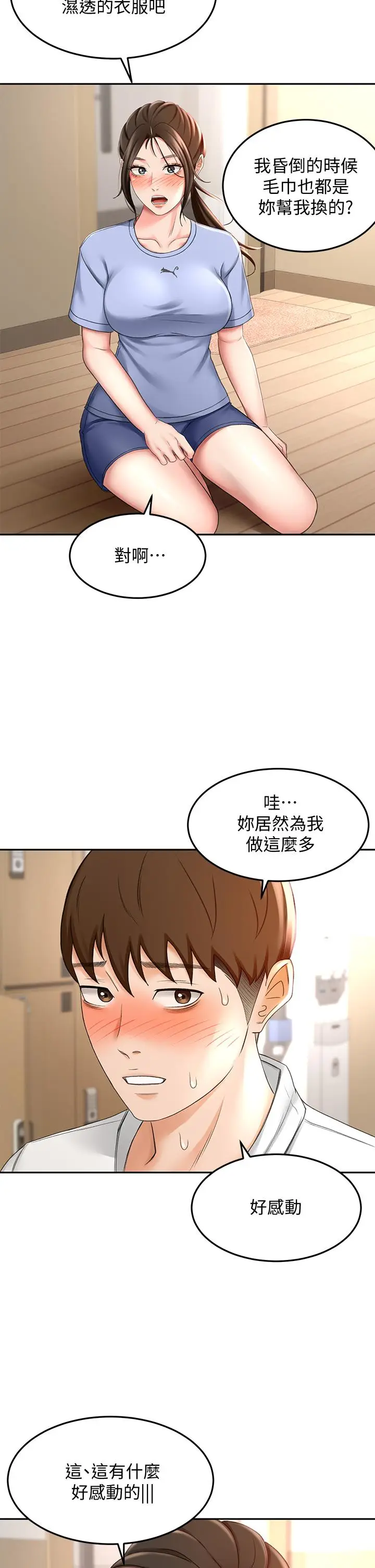 漫画《剑道学姊》第20话第28张图
