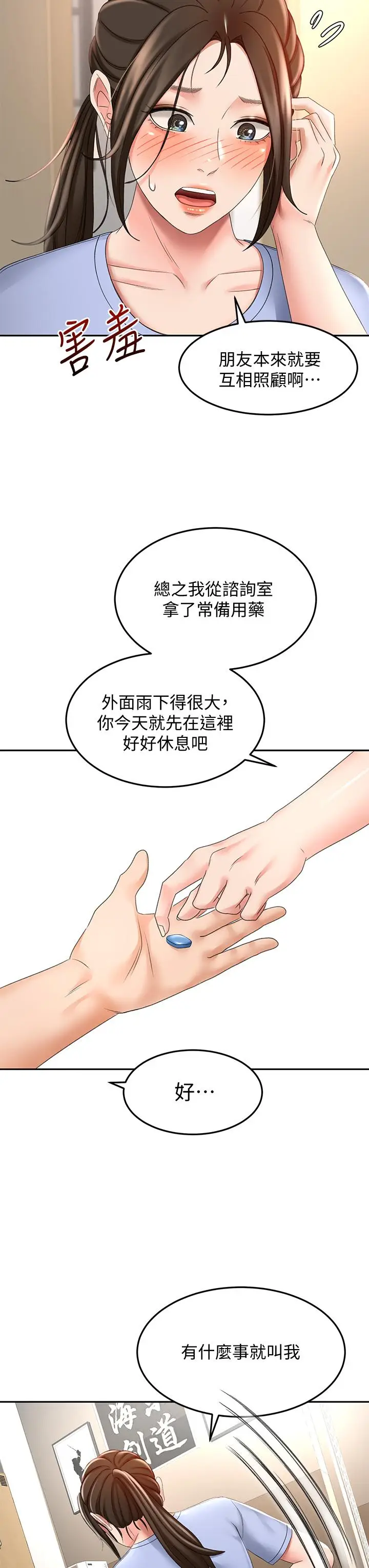 漫画《剑道学姊》第20话第29张图
