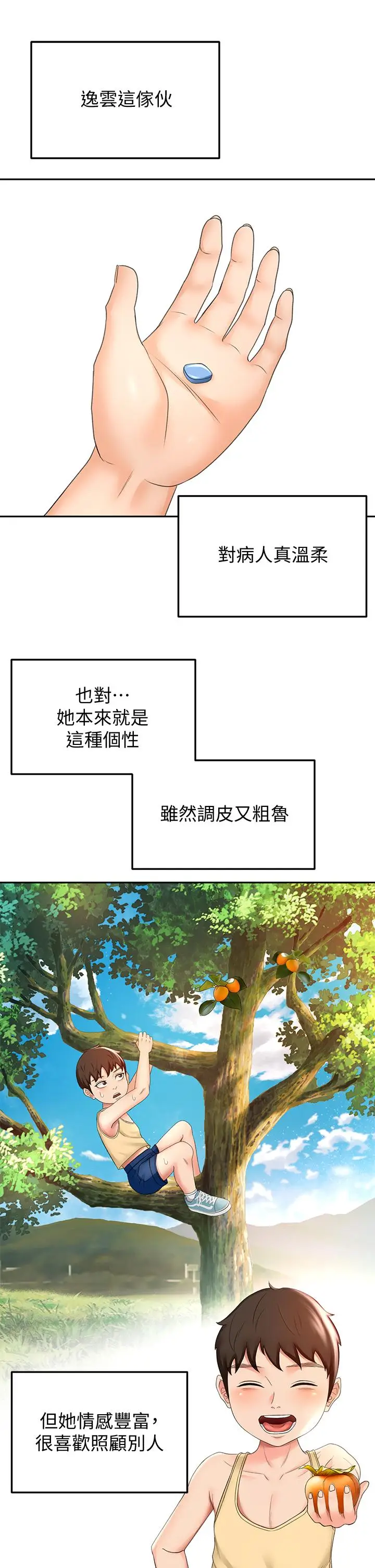 漫画《剑道学姊》第20话第32张图