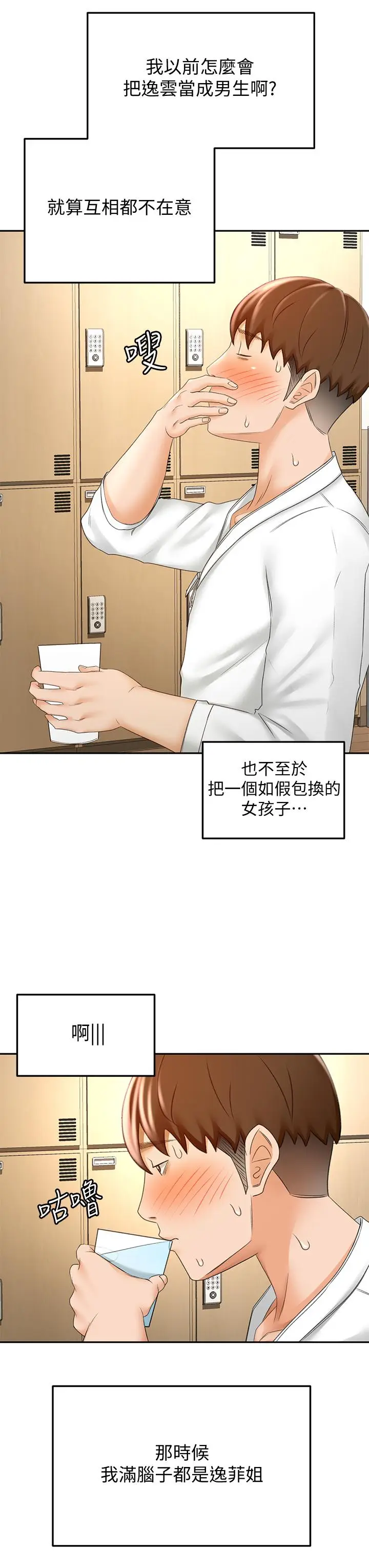 漫画《剑道学姊》第20话第34张图