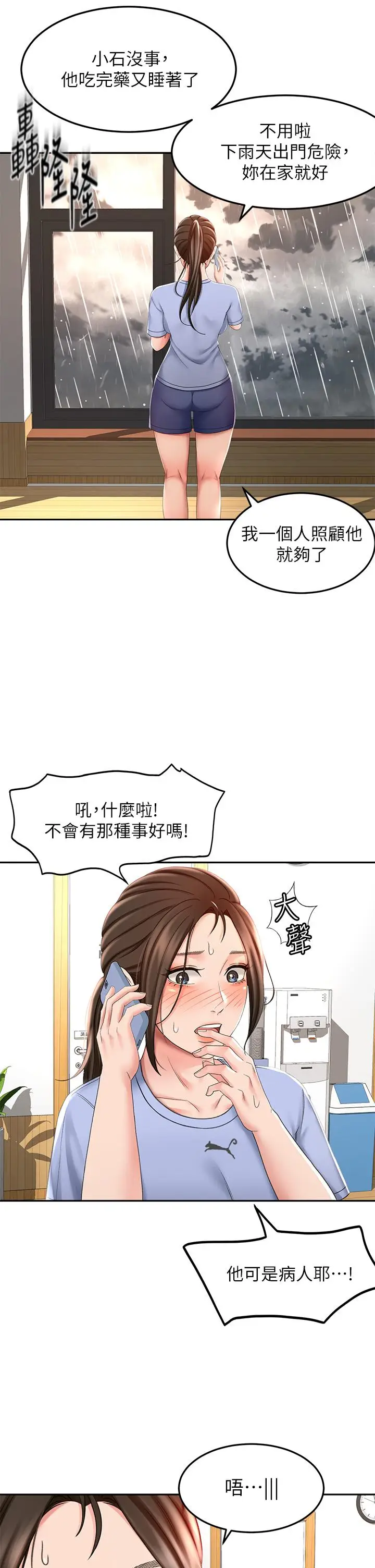 漫画《剑道学姊》第20话第37张图