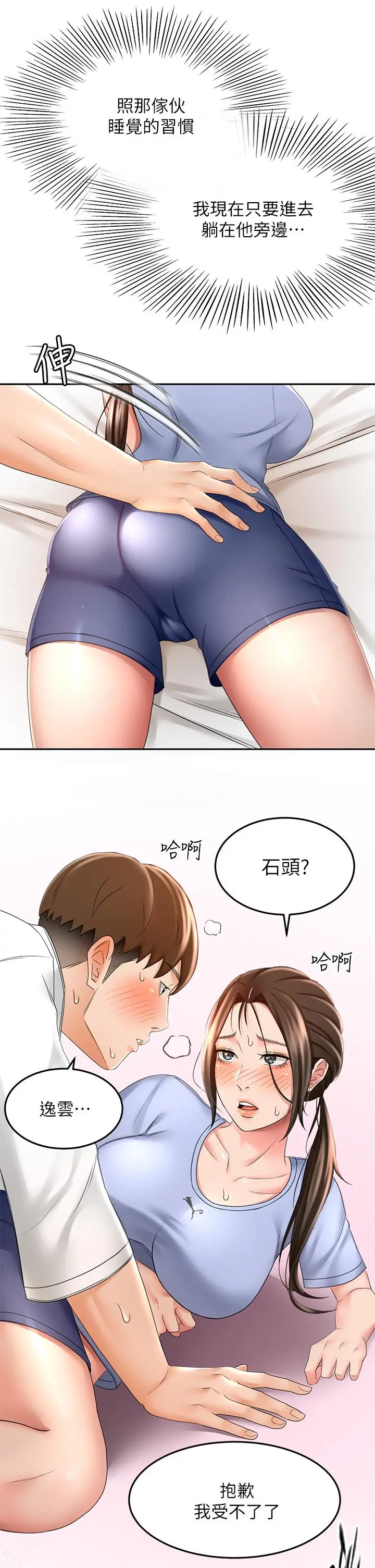 漫画《剑道学姊》第20话第41张图