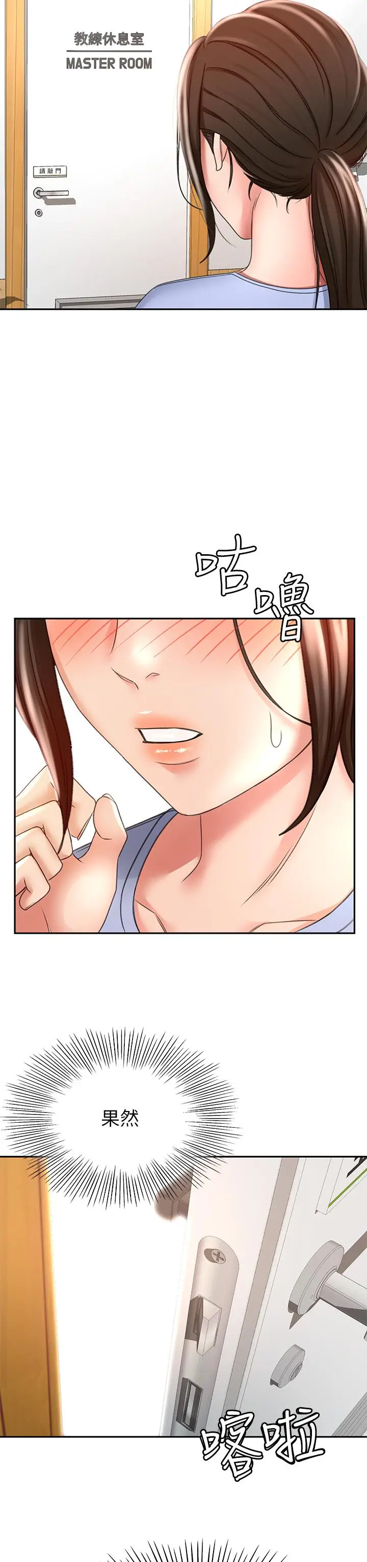 漫画《剑道学姊》第20话第43张图