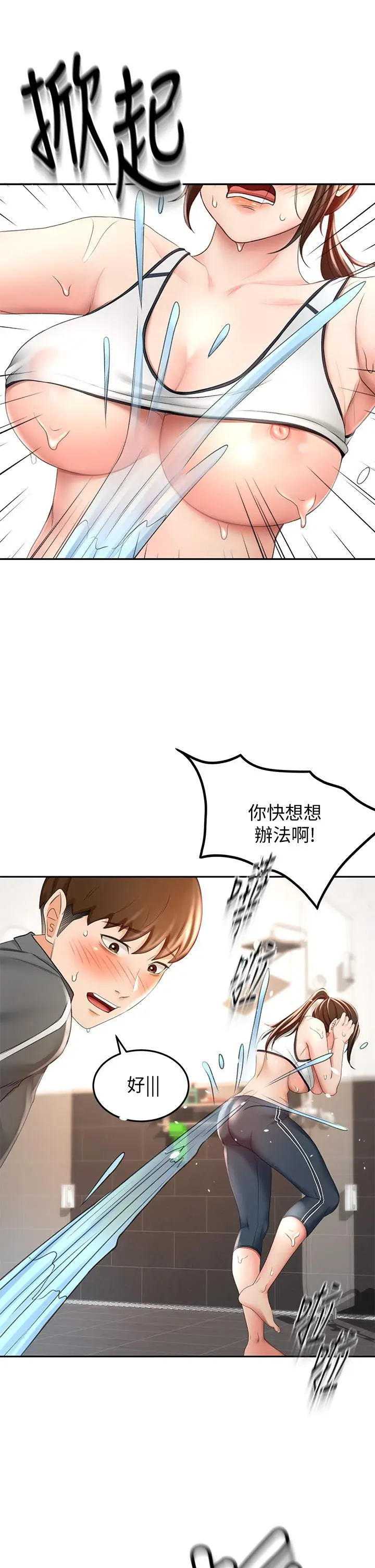 漫画《剑道学姊》第20话第5张图