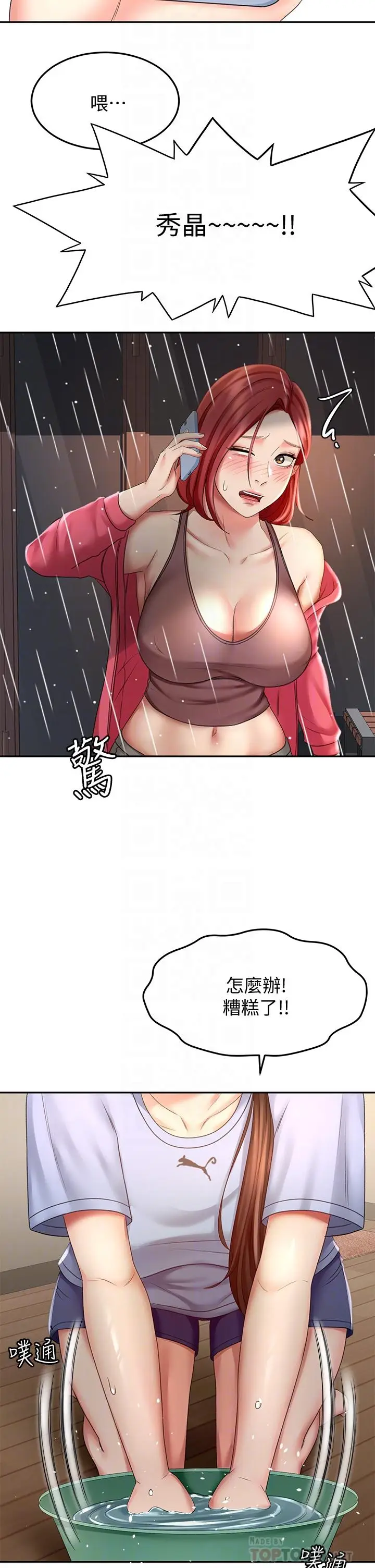 漫画《剑道学姊》第21话第10张图