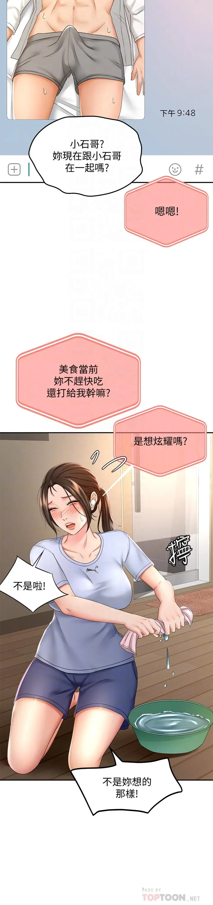 漫画《剑道学姊》第21话第14张图