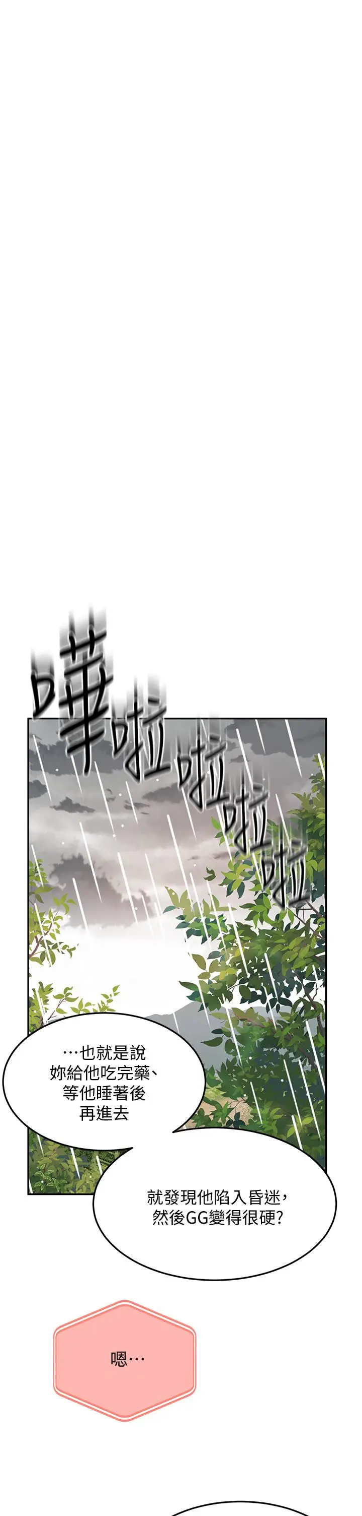 漫画《剑道学姊》第21话第15张图