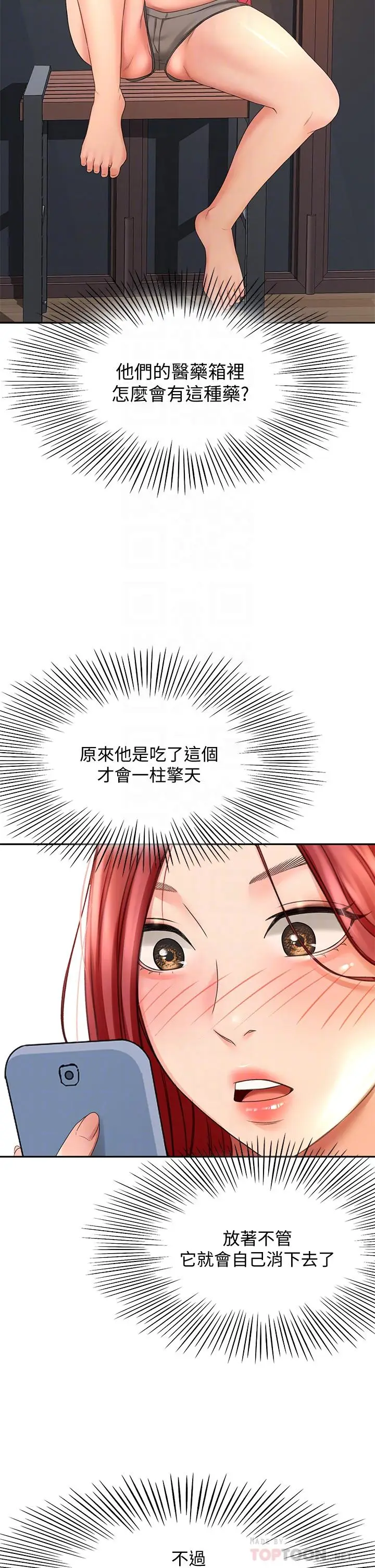漫画《剑道学姊》第21话第18张图