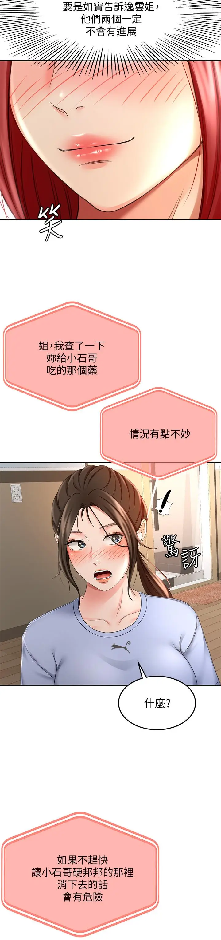 漫画《剑道学姊》第21话第19张图