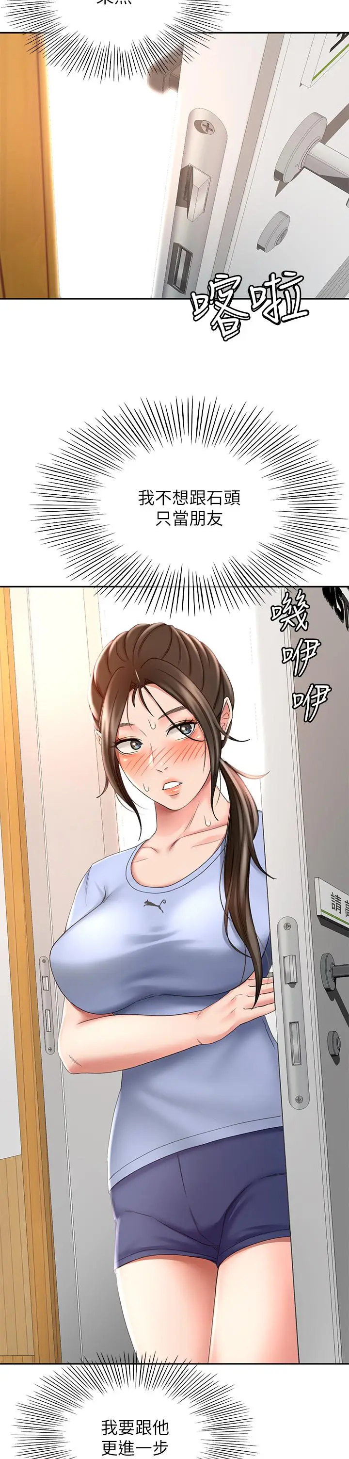漫画《剑道学姊》第21话第2张图
