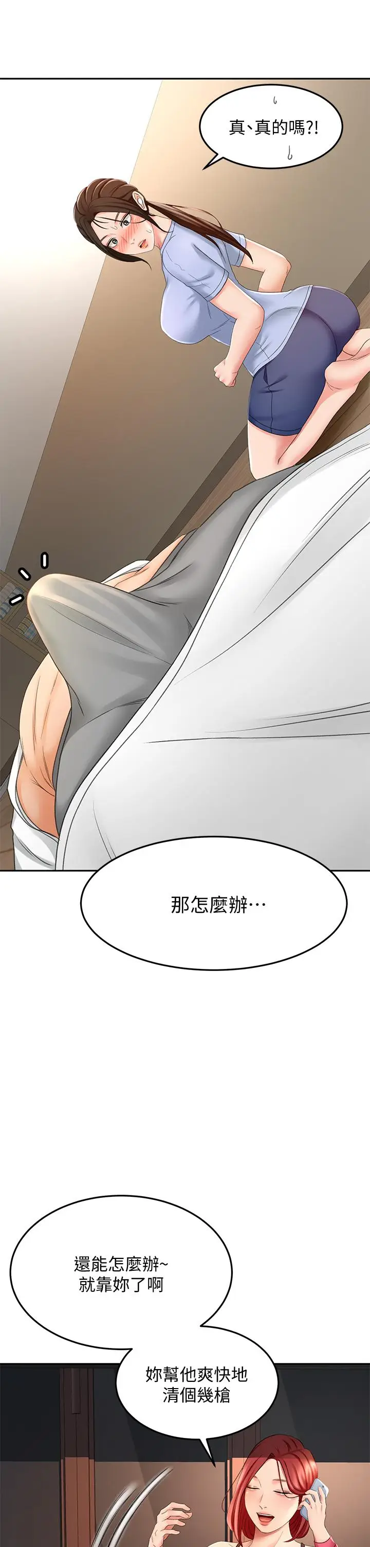 漫画《剑道学姊》第21话第20张图