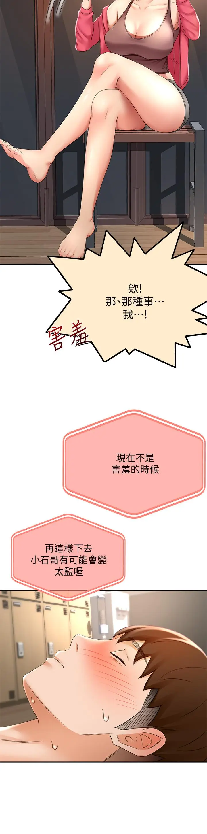 漫画《剑道学姊》第21话第21张图