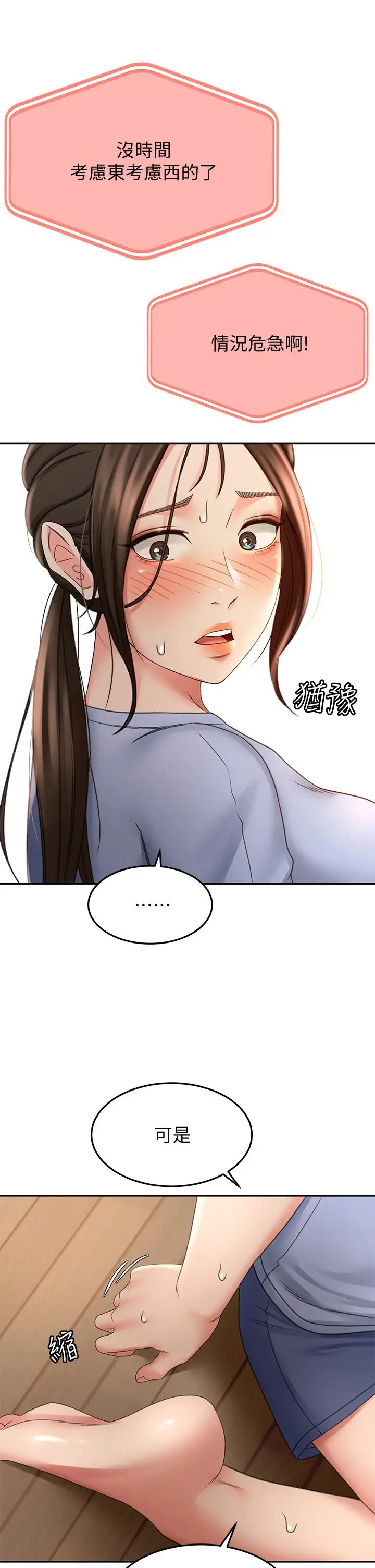 漫画《剑道学姊》第21话第22张图