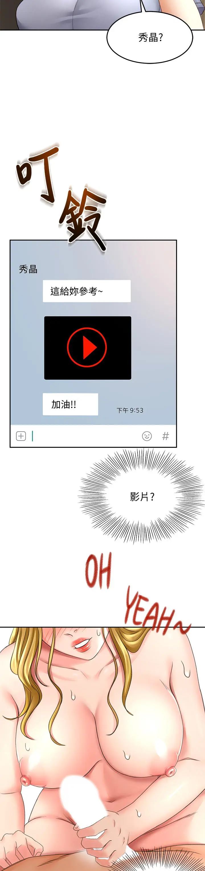 漫画《剑道学姊》第21话第24张图