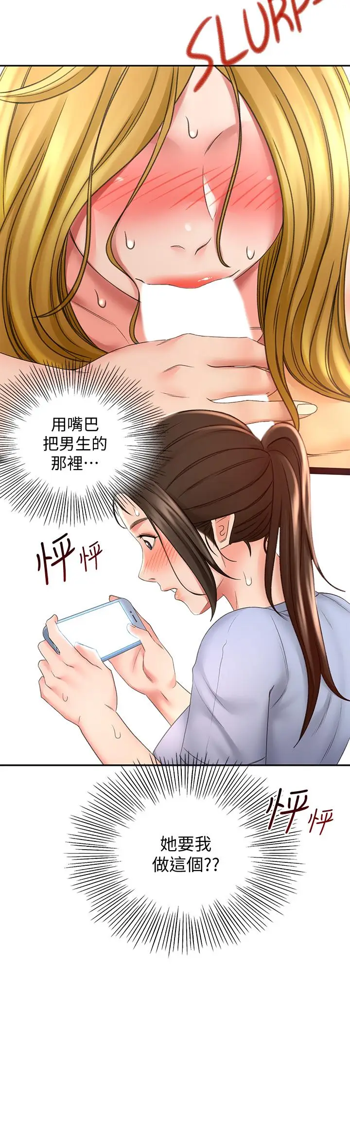 漫画《剑道学姊》第21话第26张图