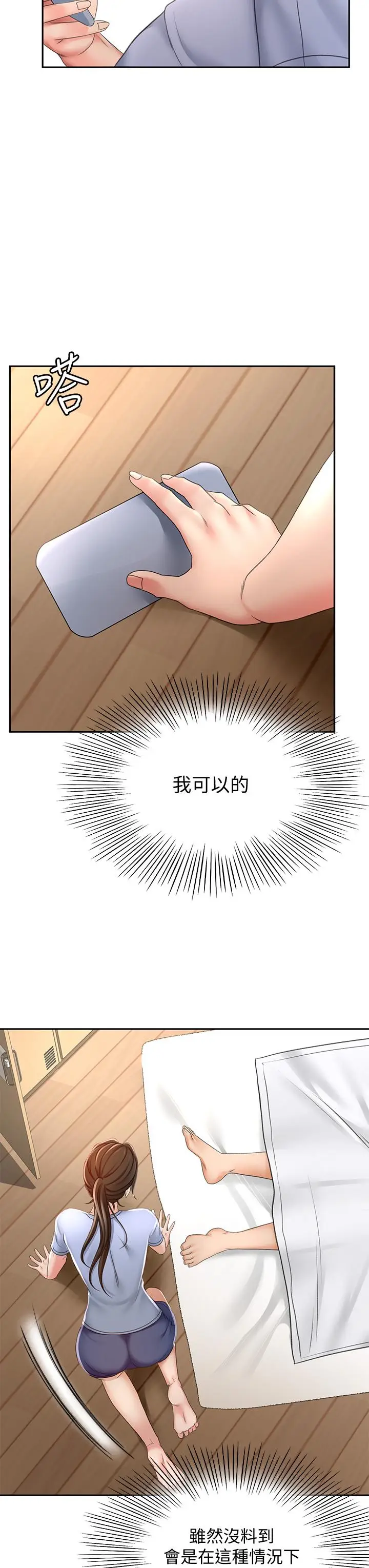 漫画《剑道学姊》第21话第29张图