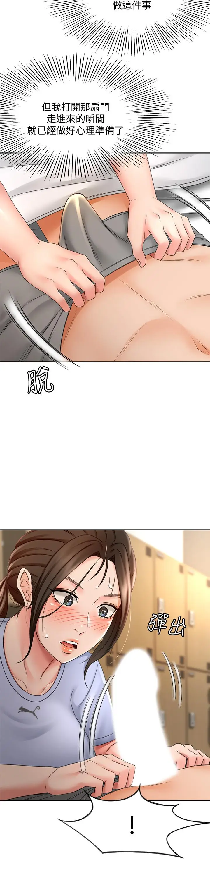 漫画《剑道学姊》第21话第30张图