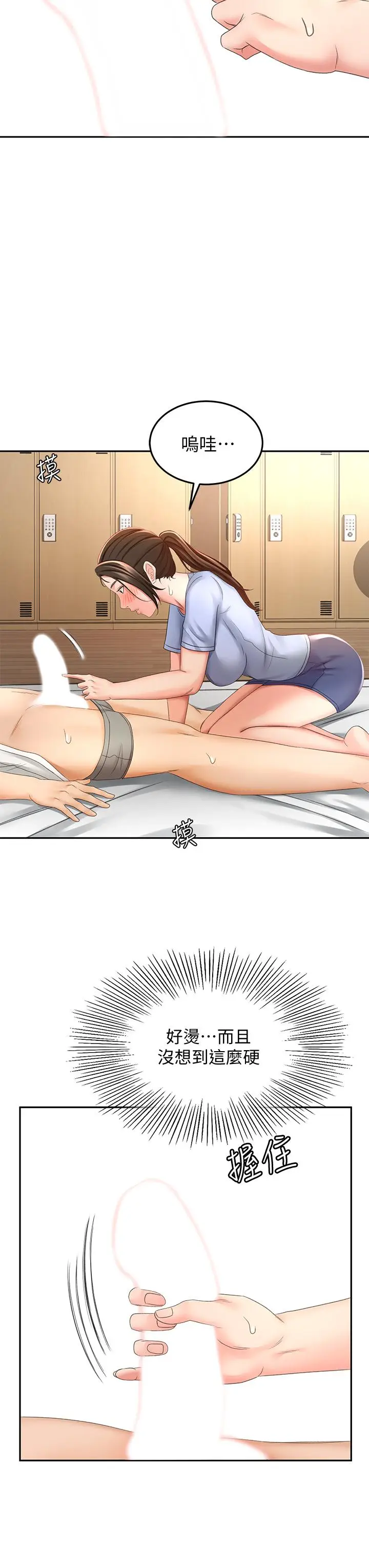 漫画《剑道学姊》第21话第34张图