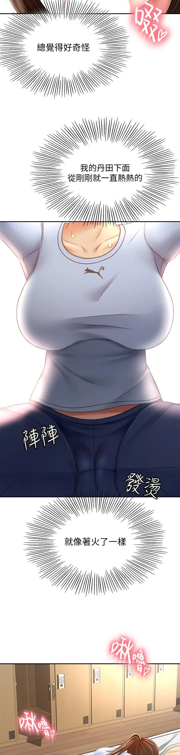 漫画《剑道学姊》第21话第40张图