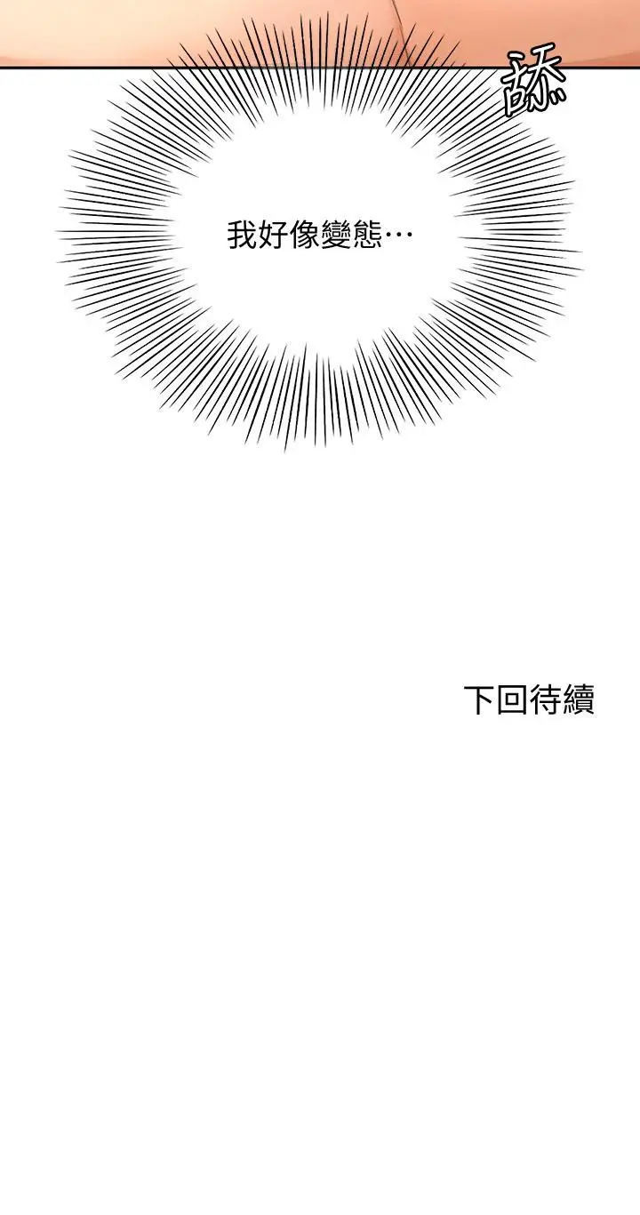 漫画《剑道学姊》第21话第43张图