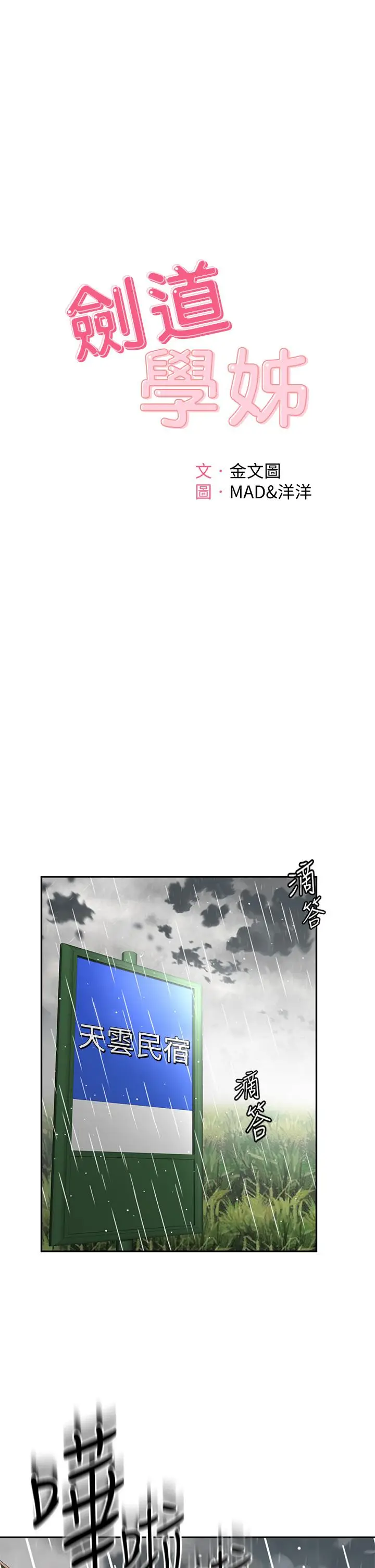 漫画《剑道学姊》第21话第7张图
